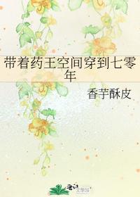 带着药王空间穿到七零年