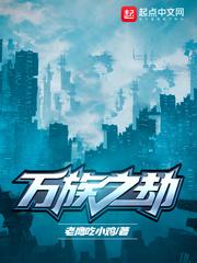 神魔浩劫