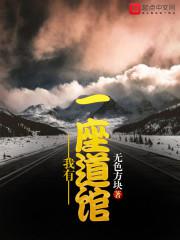 我有一座道馆
