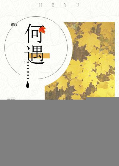 何遇