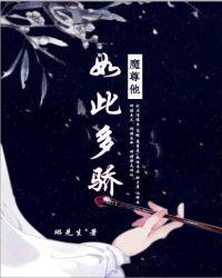 魔尊他又跟我撒娇了