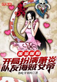 国运探险：开局扮演萧炎，队友海贼女帝