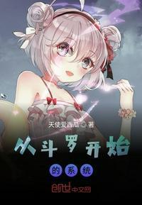 从斗罗开始的系统