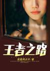 我继承了贵族血统