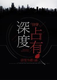 深度占有[快穿]