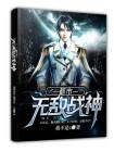 都市战神林北