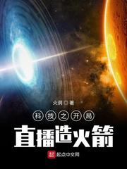 开局直播登陆月球