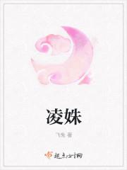 凌姝