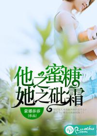 他之蜜糖，她之砒霜