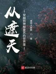 我以荒古圣体横扫神秘复苏