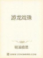 潜龙戏珠