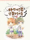 扑倒校草完美攻略