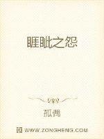 睚眦之怨