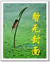 凶宅笔录