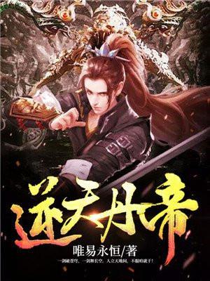 丹帝归来易阡陌鱼幼薇