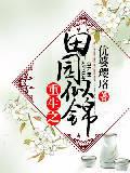 重生之田园似锦